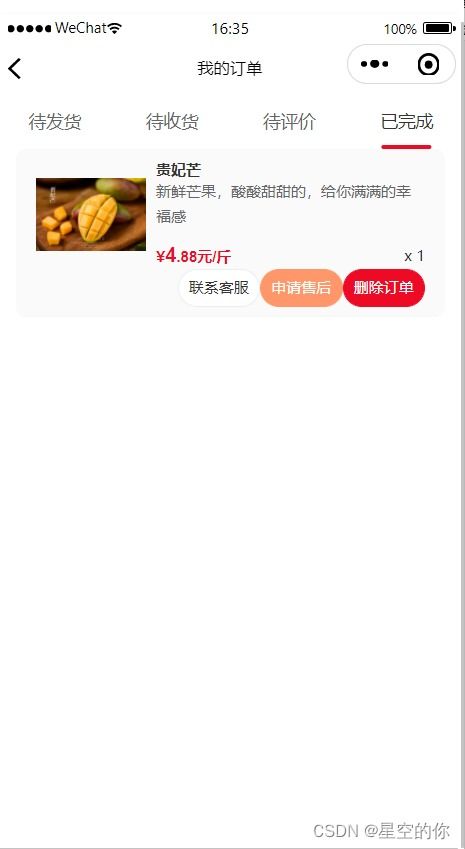 微信小程序應用開發賽作品展示 農產品銷售信息平臺 谷愛農