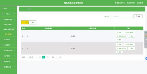 基于springboot vue實現的精品水果線上銷售系統