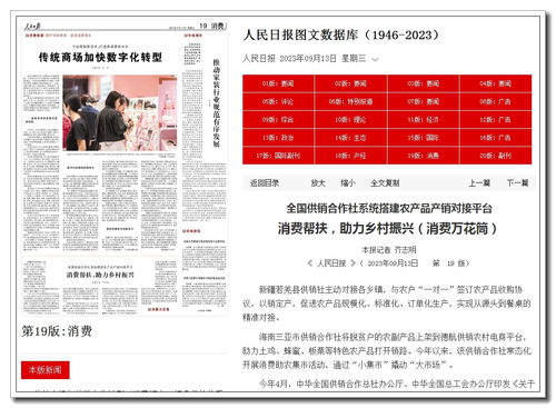 全國(guó)供銷合作社系統(tǒng)搭建農(nóng)產(chǎn)品產(chǎn)銷對(duì)接平臺(tái)