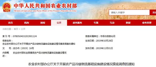 農業農村部開展農產品冷鏈物流基礎設施建設情況摸底調查