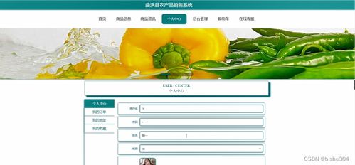 計(jì)算機(jī)畢業(yè)設(shè)計(jì)ssm 曲沃縣農(nóng)產(chǎn)品銷(xiāo)售系統(tǒng) 附源碼