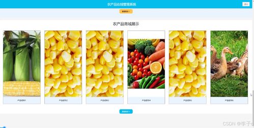 springboot vue農產品在線管理系統 計算機畢業設計