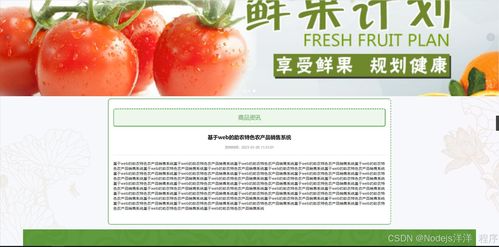 python flask計算機畢業(yè)設(shè)計基于web的助農(nóng)特色農(nóng)產(chǎn)品銷售系統(tǒng) 程序 開題 論文
